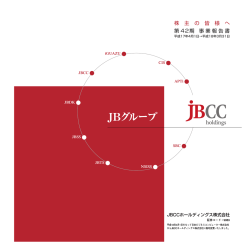 JBグループ - JBCCホールディングス株式会社