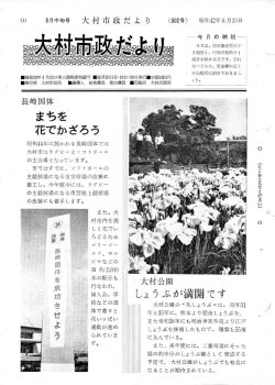 年6月中旬号（PDF：919KB） - 大村市