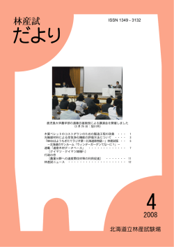 ISSN 1349 - 3132 - 林産試験場