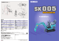 PDF形式 - コベルコ建機株式会社