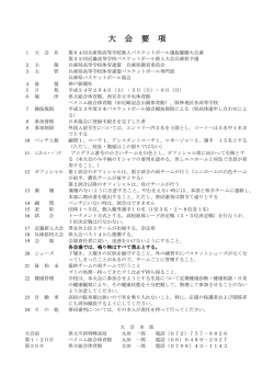 大会要項 - 兵庫県バスケットボール協会