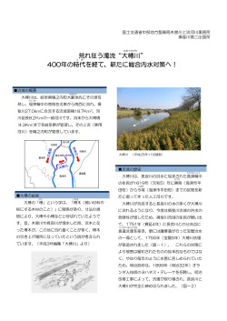 大榑川 - 国土交通省中部地方整備局