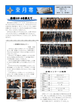 学校だより No.8 - 札幌市立東月寒中学校