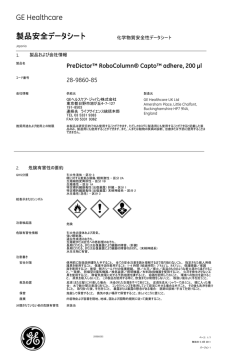 製品安全データシート - GE Healthcare Life Sciences