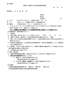 （第2号様式）（PDF） - 東員町