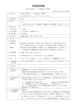 JA加古川南うきうきキャンペーン26 商品概要説明書