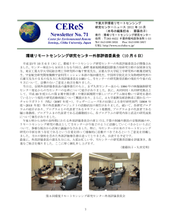 CEReSニュース10月号 - 千葉大学 環境リモートセンシング研究センター