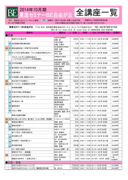 全講座一覧はこちら - 東急セミナー