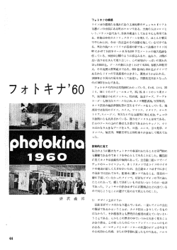 フォトキナ60