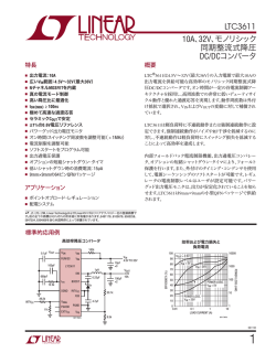 LTC3611 - 10A、32V、モノリシック同期整流式降圧  - リニアテクノロジー