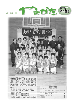 すぎのこBCミニバスケットボールスポーツ少年団 - 山形市役所