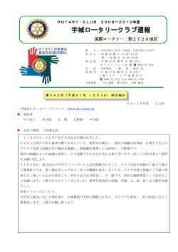 第282回(12月04日) - 宇城ロータリークラブ