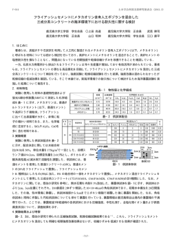 フライアッシュセメントにメタカオリン含有人工ポゾラン  - 海洋土木工学科