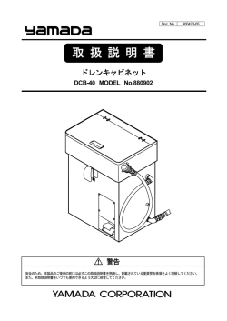 DCB-40 ドレンキャビネット取扱説明書 [ 900423-05.pdf ] - ヤマダ