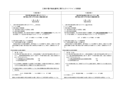 工事の電子納品運用に関するガイドライン対照表 - 宮城県