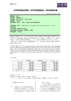 研究成果報告書 - KAKEN - 科学研究費助成事業データベース