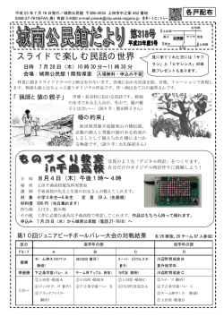 スライドで楽しむ民話の世界 - 上田市