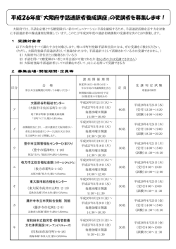 募集案内 - 大阪府