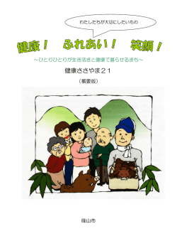 概要版 - 篠山市