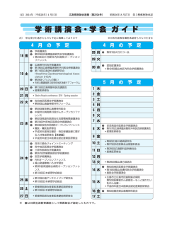 学術講演会ガイド - 広島県医師会 - 日本医師会