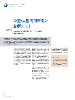 中型/大型商用車向け 診断テスト - ETAS