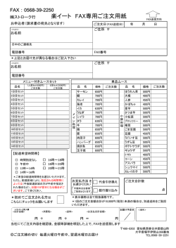 楽イート FAX専用ご注文用紙