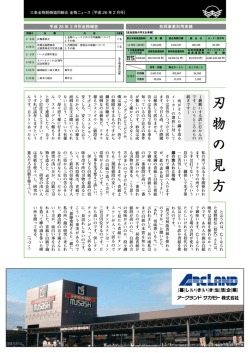 刃 物 の 見 方 - 三条金物卸商協同組合