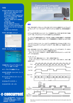 Concurrent Computer 汎用ディジタルレコーダ GDR  - コンカレント日本