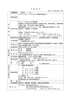募集職種 雇用期間 - 東京工業大学理学部