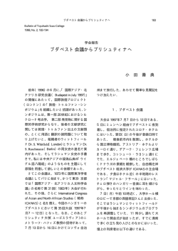 ブダペスト会議からプリシュティナへ