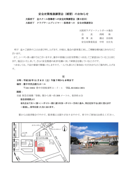 詳細案内 - 大阪府ラグビーフットボール協会