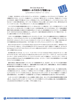 中規模ホールでのライブ音楽ショー - 音響特機