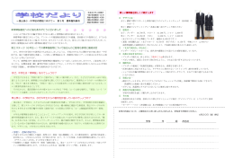 東山泉小・中学校では，なぜ6年生からの着用を計画しているのでしょうか