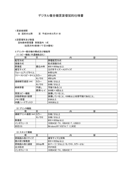 仕様書等（PDF：521KB） - 林野庁 - 農林水産省