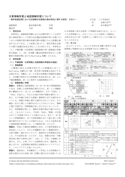 日本建築学会 2004年度 北海道大会 発表論文