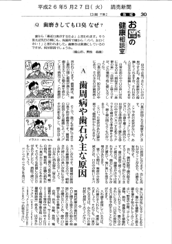 第2回 2014年05月27日 読売新聞「お口の健康  - 千葉県歯科医師会