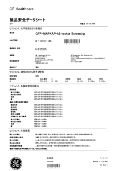 製品安全データシート 9567610134 - GE Healthcare Life Sciences