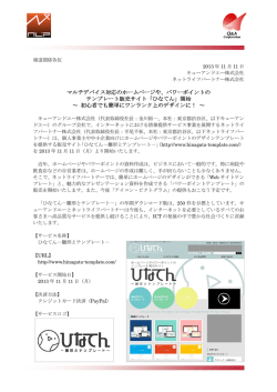 マルチデバイス対応の テンプレート販売 ～ 初心者でも ルチデバイス対応