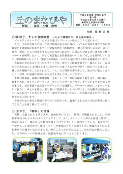 GW 終了、そして自然教室 加中生、「朝市」で活躍 校訓 ： 自学 礼儀 勤労