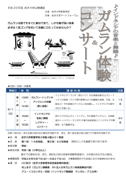 要項 - 岩手大学地域連携推進センター