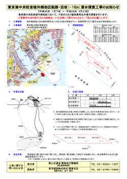 東京港中央防波堤外側地区航路・泊地(-16m)潜水探査工事のお知らせ