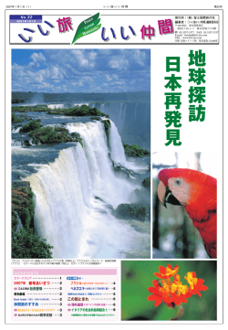 32 - 富士国際旅行社