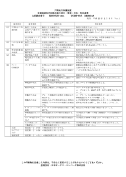 判定基準_ENNNUN-1541_v1