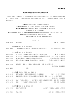 CPD：4 単位 建築電磁環境に関する研究発表会 2014  - 日本建築学会