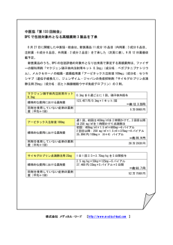 DPC で包括対象外となる高額薬剤 3 製品を了承 - メディカルリード