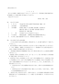 三豊市公告第55号 入 札 公 告 次のとおり制限付一般競争入札(以下