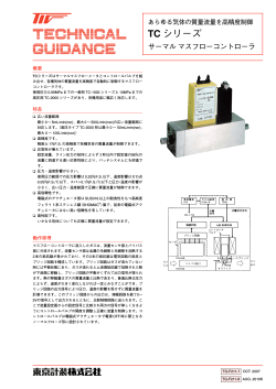 カタログPDF - 東京計装