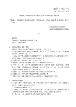 艦補処公示第30号 平成19年 3月 6日 自衛艦のとう載武器等  - 防衛省