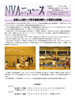 全国 6 人制リーグ男子東部決勝リーグ長野大会開催 - 長野県