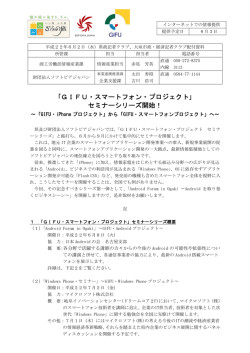 記者発表資料（PDF形式） - ソフトピアジャパン